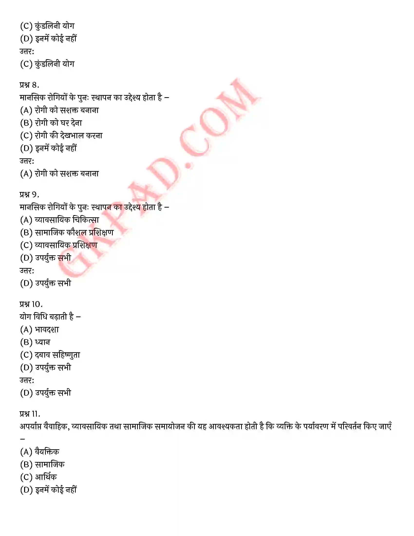 Bihar Board Class 12th Psychology (मनोविज्ञान) Chapter 5 चिकित्सा उपागम (Therapeutic Approaches)) Solution 27